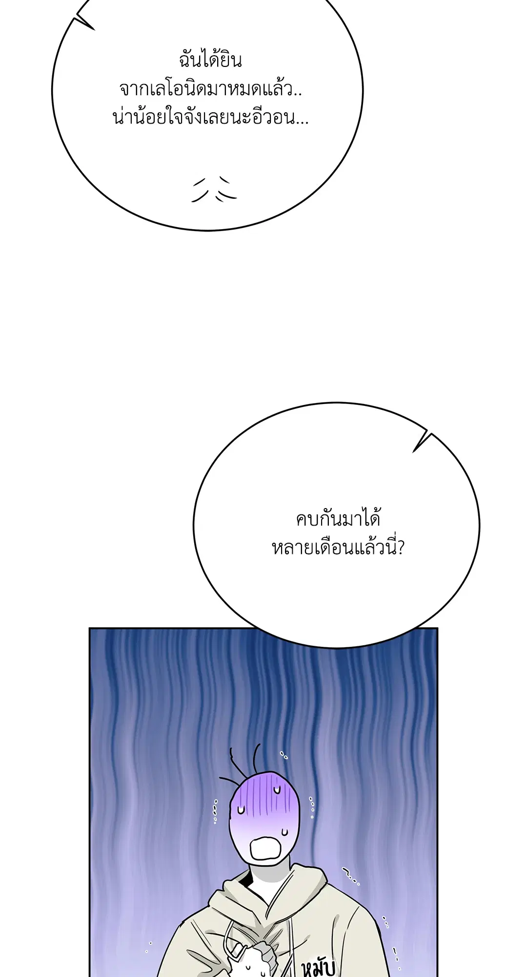 Roses and Champagne ตอนที่ 52.18 — page 75 of 89