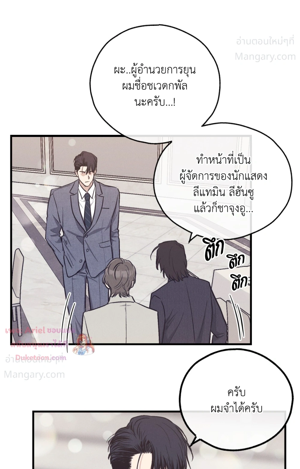 PAYBACK ตอนที่ 108 — page 41 of 83