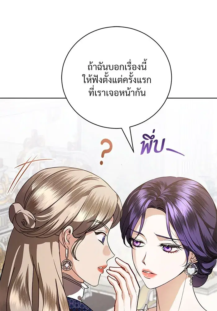 To My Husband’s Mistress ตอนที่ 49 — page 53 of 107
