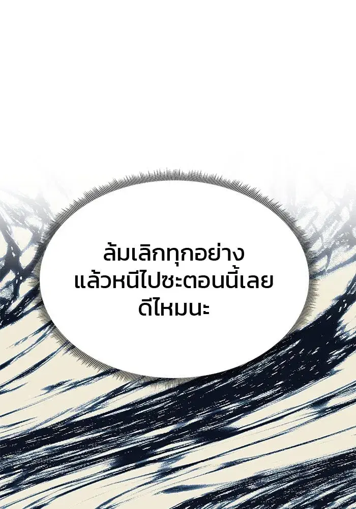 One Husband is Enough – เกมรักจับสามี ตอนที่ 37 — page 101 of 140