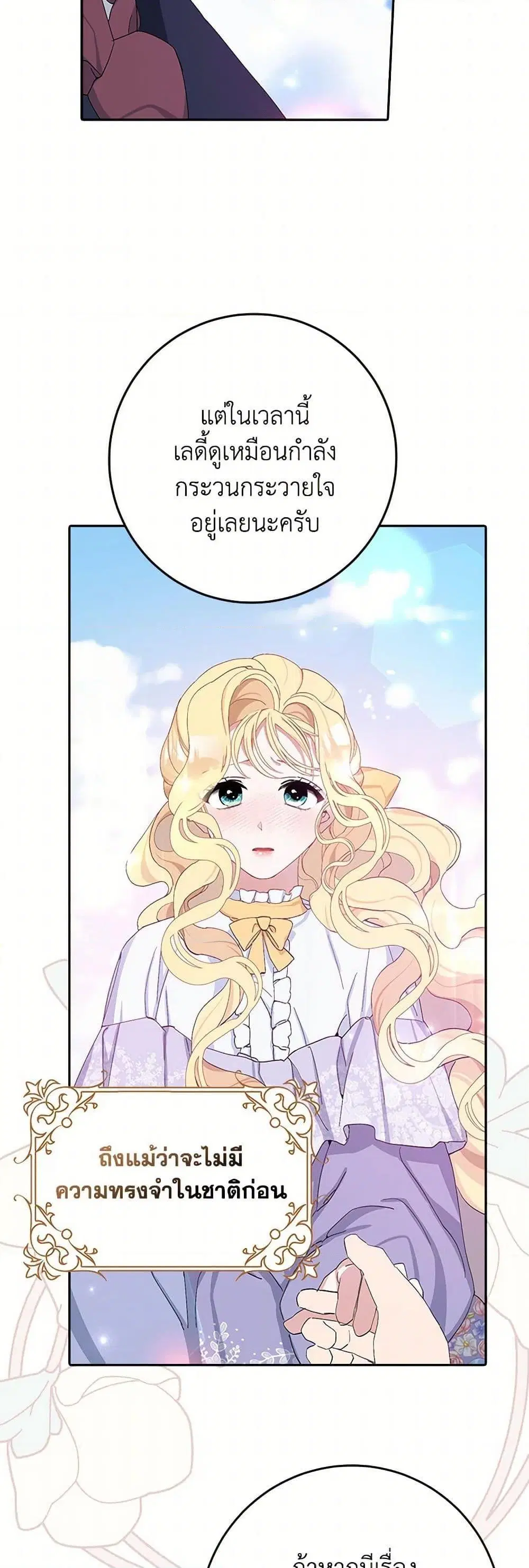 Please Marry Me Again! ตอนที่ 13 — page 33 of 52