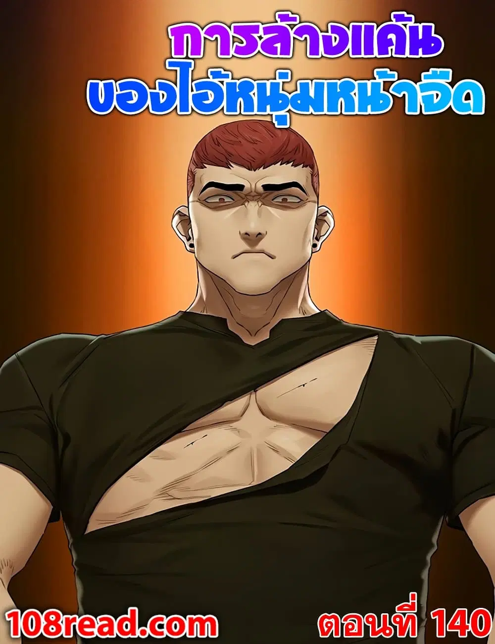 Silent War ตอนที่ 140 — page 1 of 14