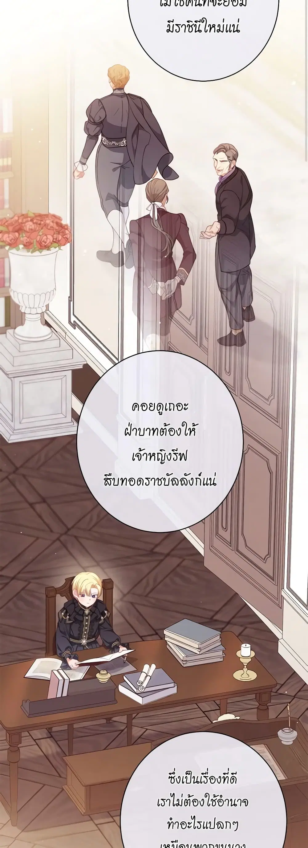 The Villainess Turns the Hourglass ตอนที่ 117 — page 40 of 62