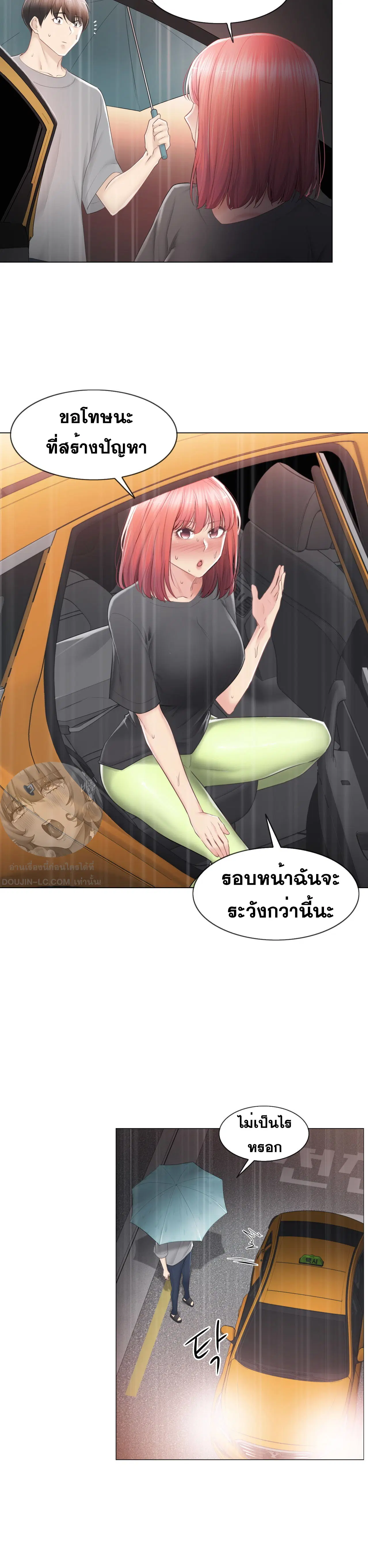 Touch to Unlock ตอนที่ 84 — page 4 of 20