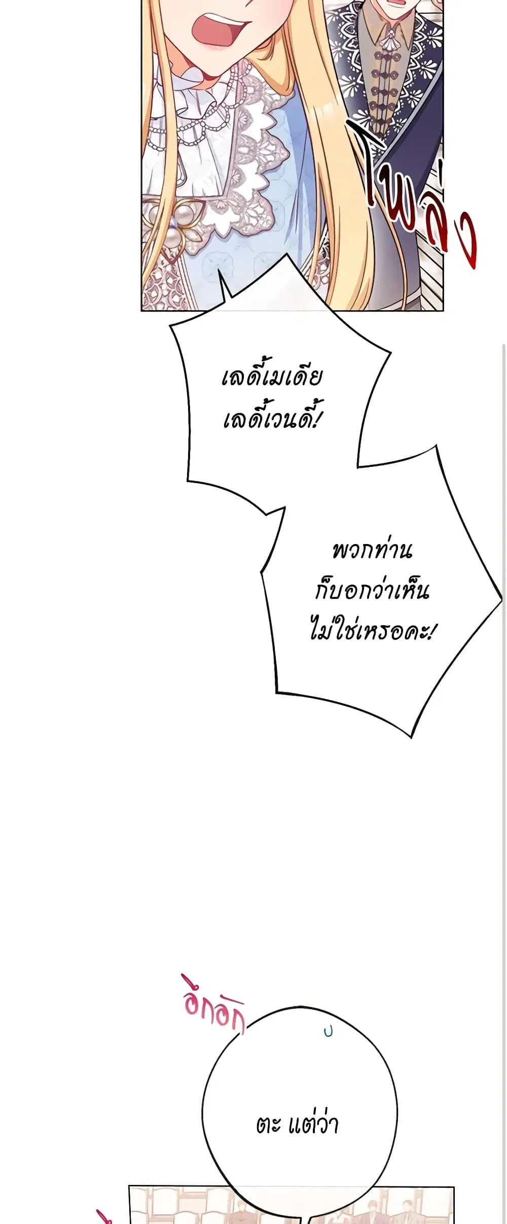 The Villainess Turns the Hourglass ตอนที่ 69 — page 9 of 54