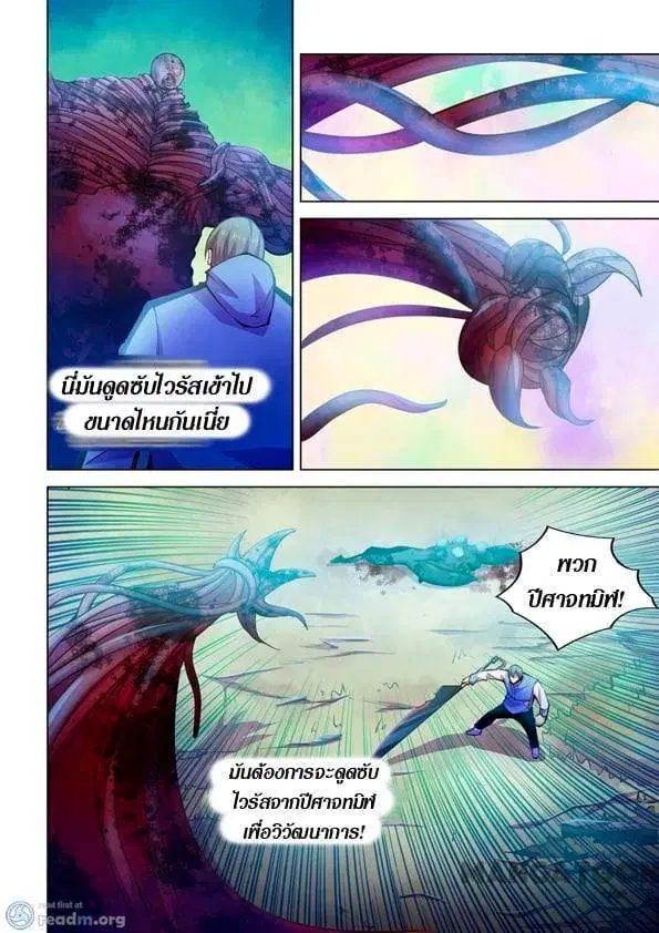 The Last Human ตอนที่ 241 — page 6 of 14