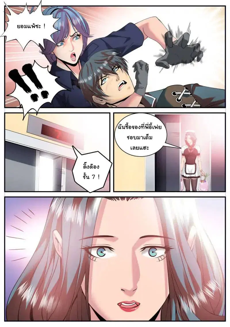 The Superb Captain in the City ตอนที่ 68 — page 11 of 18