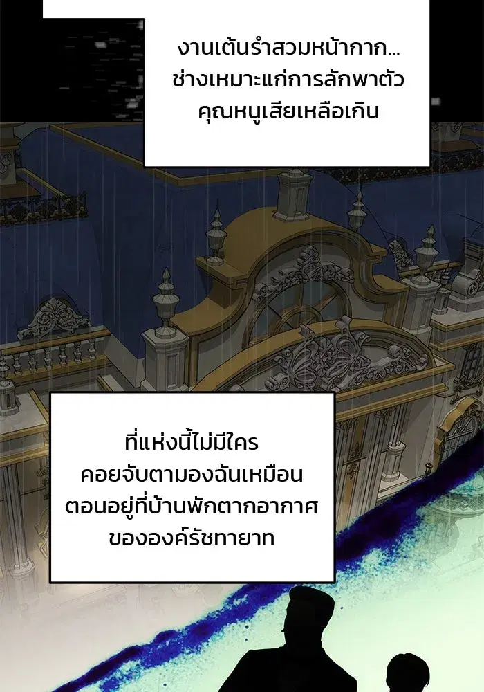 One Husband is Enough – เกมรักจับสามี ตอนที่ 31 — page 50 of 155