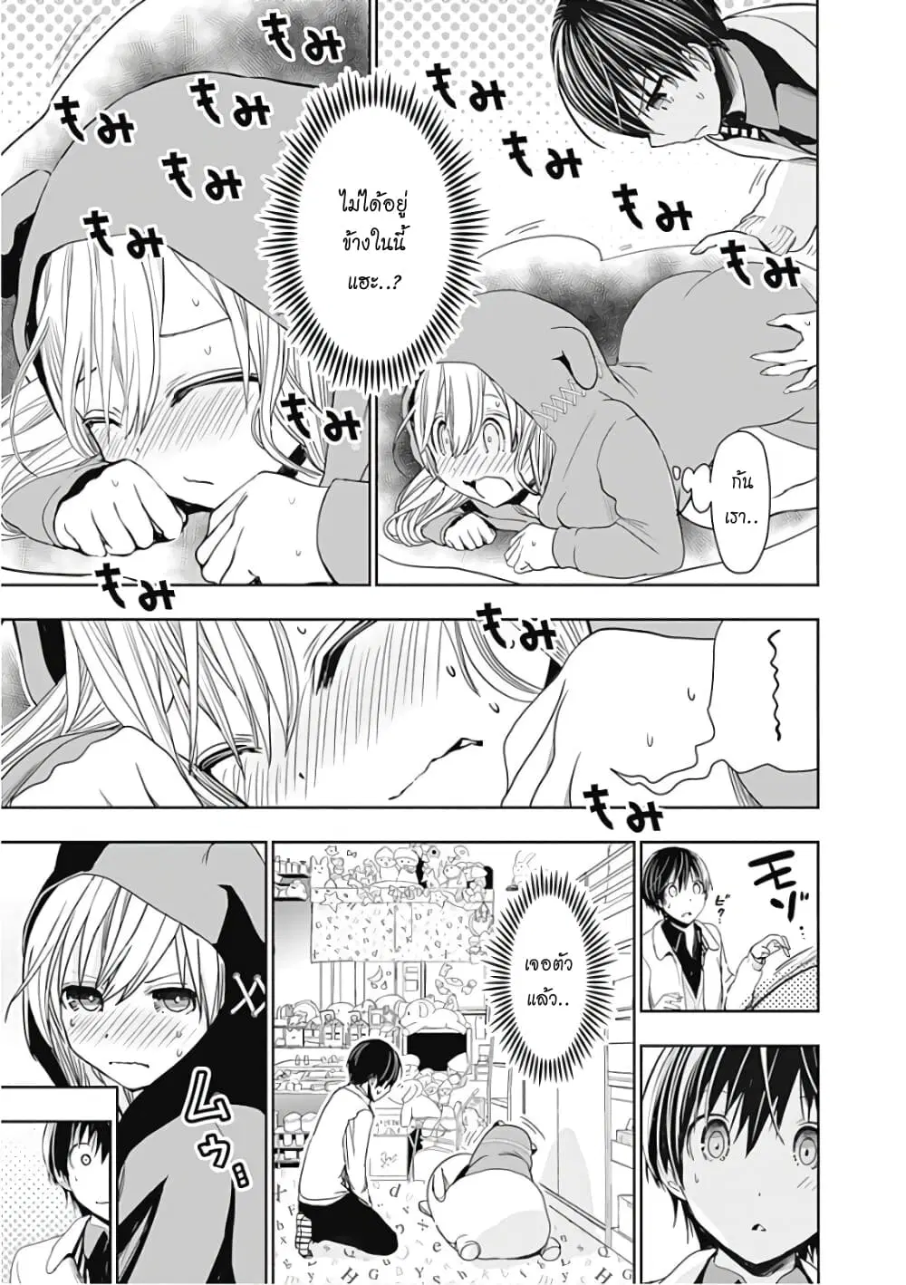 Minamoto-kun Monogatari ตอนที่ 306 — page 7 of 9