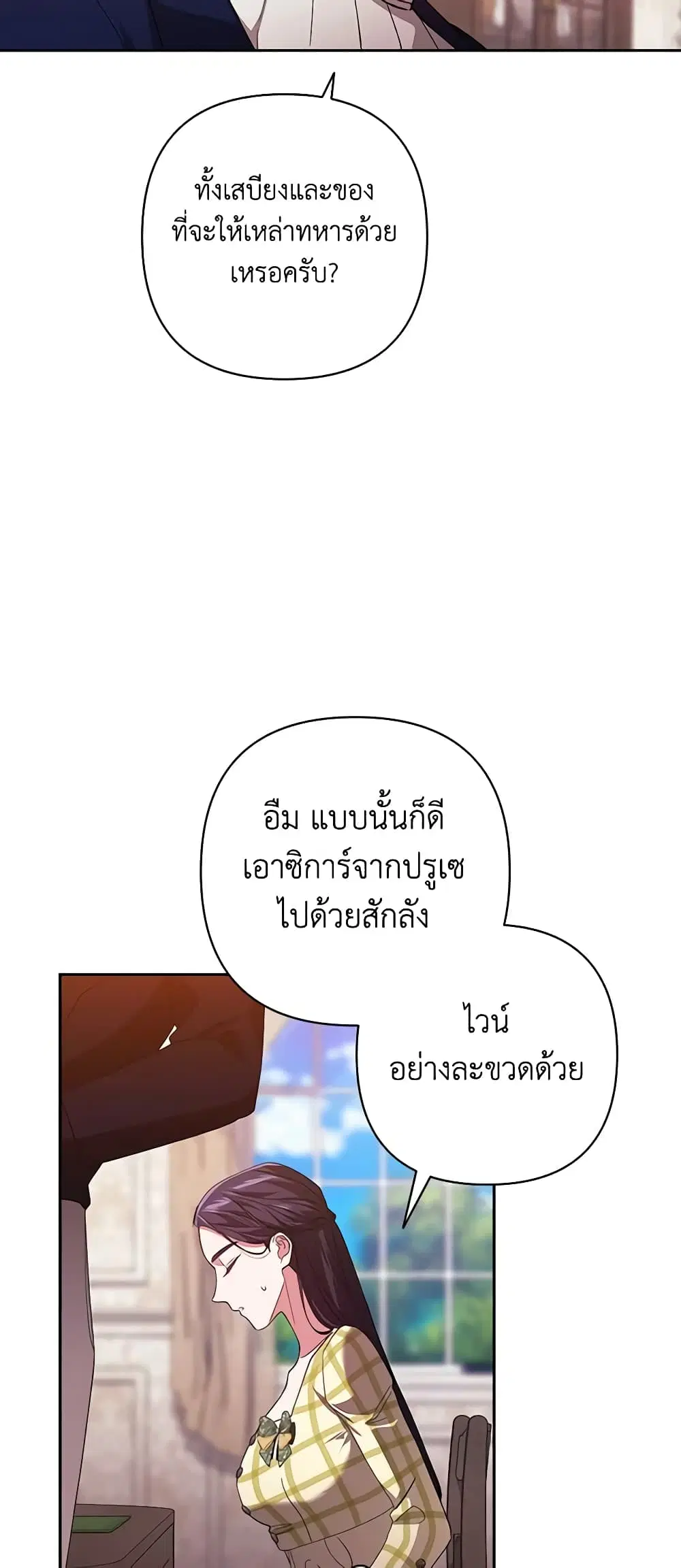 The Broken Ring – This Marriage Will Fail Anyway ตอนที่ 55 — page 39 of 44