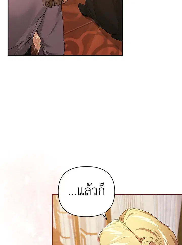 The Broken Ring – This Marriage Will Fail Anyway ตอนที่ 19 — page 13 of 105