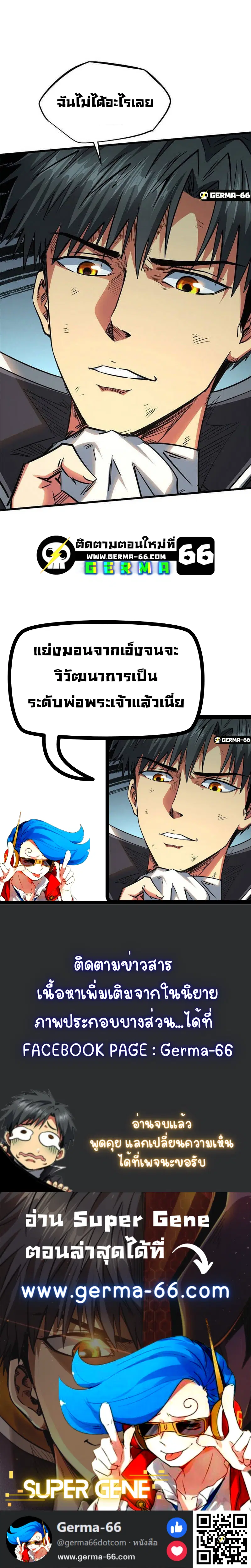Super God Gene ตอนที่ 25 — page 16 of 16