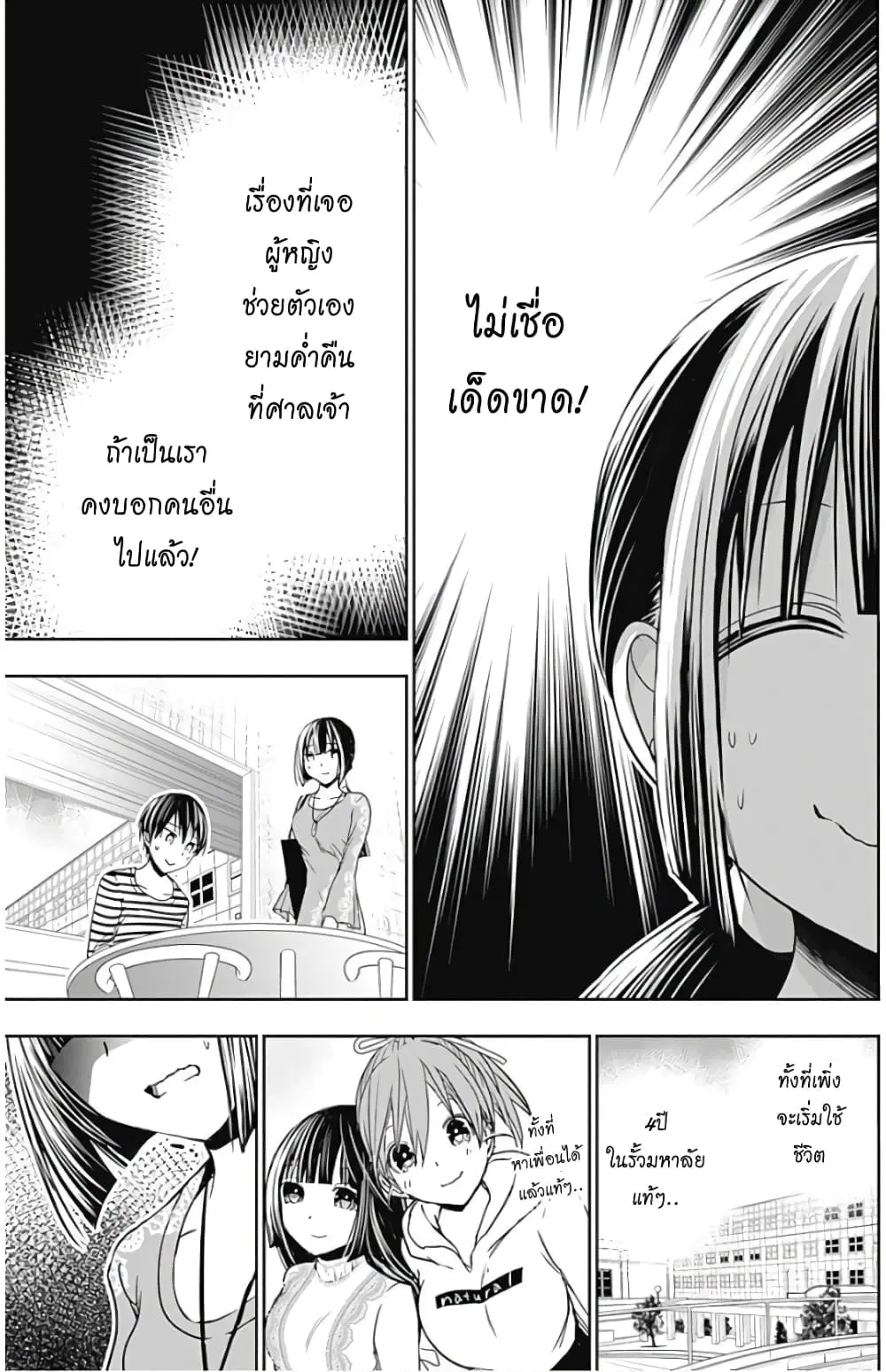 Minamoto-kun Monogatari ตอนที่ 321 — page 6 of 10