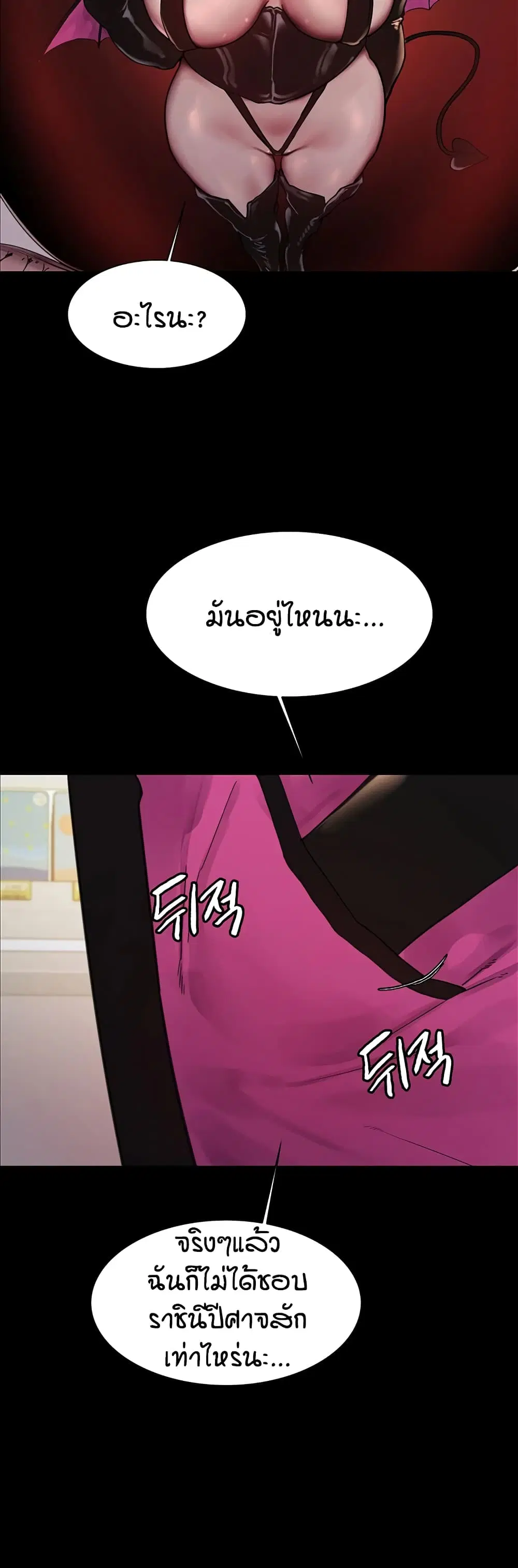 Sex-Stop Watch ตอนที่ 117 — page 27 of 52