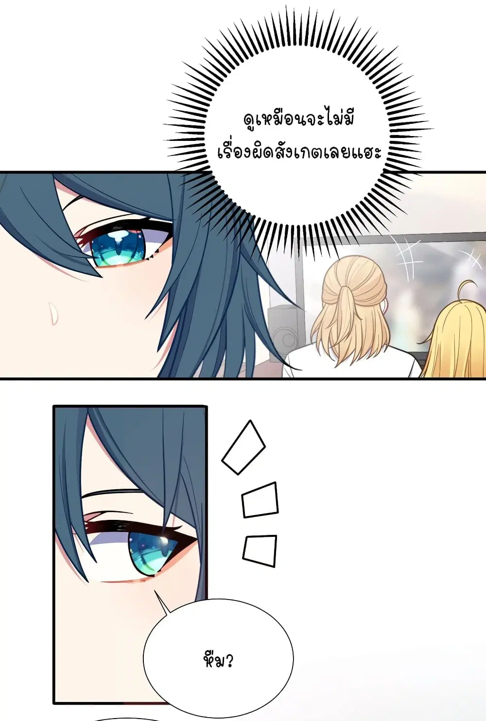 What Happended? Why I become to Girl? ตอนที่ 104 — page 31 of 44