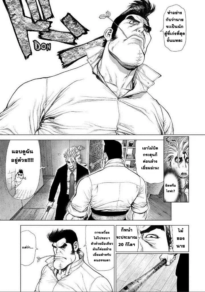 Sun-ken Rock ตอนที่ 151 — page 2 of 24