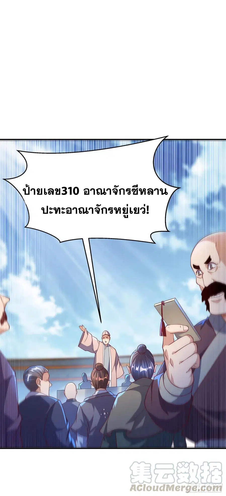 Wu Ni ตอนที่ 149 — page 33 of 37
