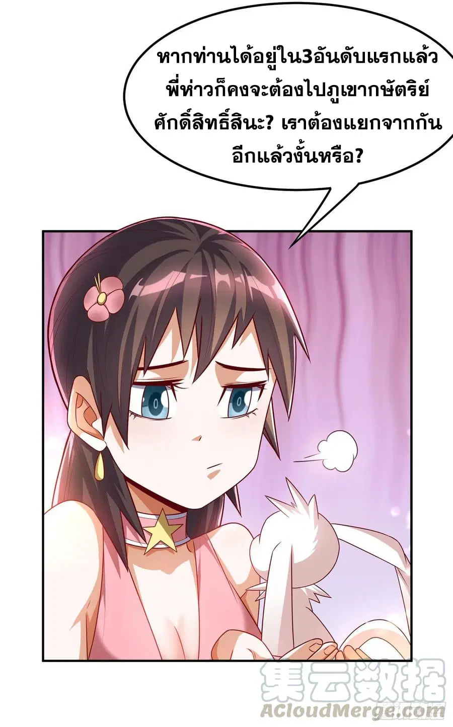 Wu Ni ตอนที่ 162 — page 31 of 38