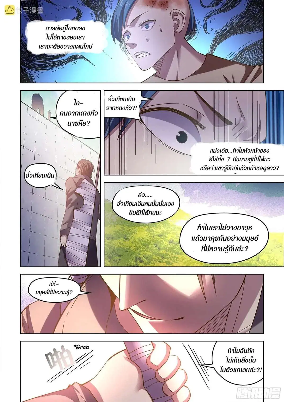 The Last Human ตอนที่ 473 — page 10 of 20