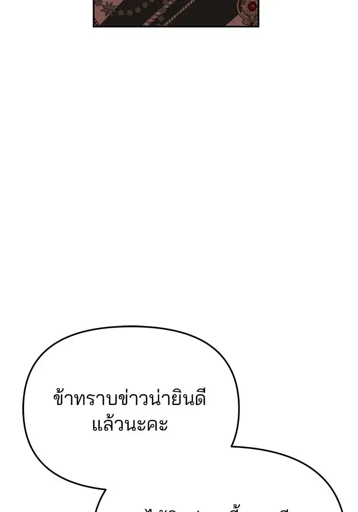 One Husband is Enough – เกมรักจับสามี ตอนที่ 88 — page 73 of 161