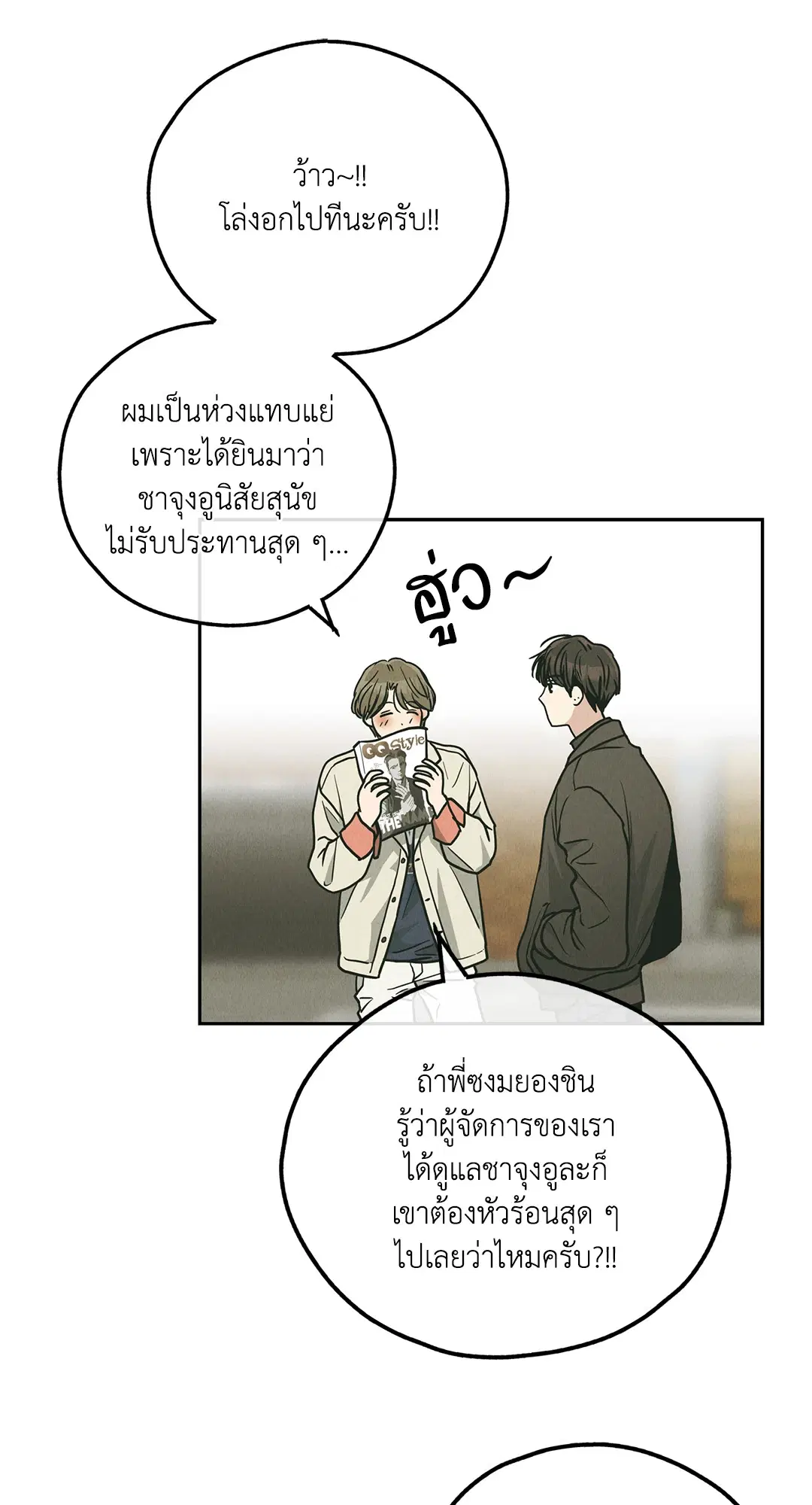 PAYBACK ตอนที่ 61 — page 85 of 100