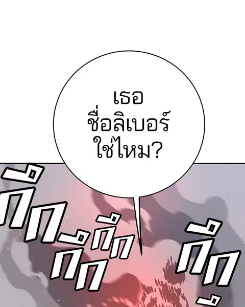 The Player ตอนที่ 61 — page 37 of 140