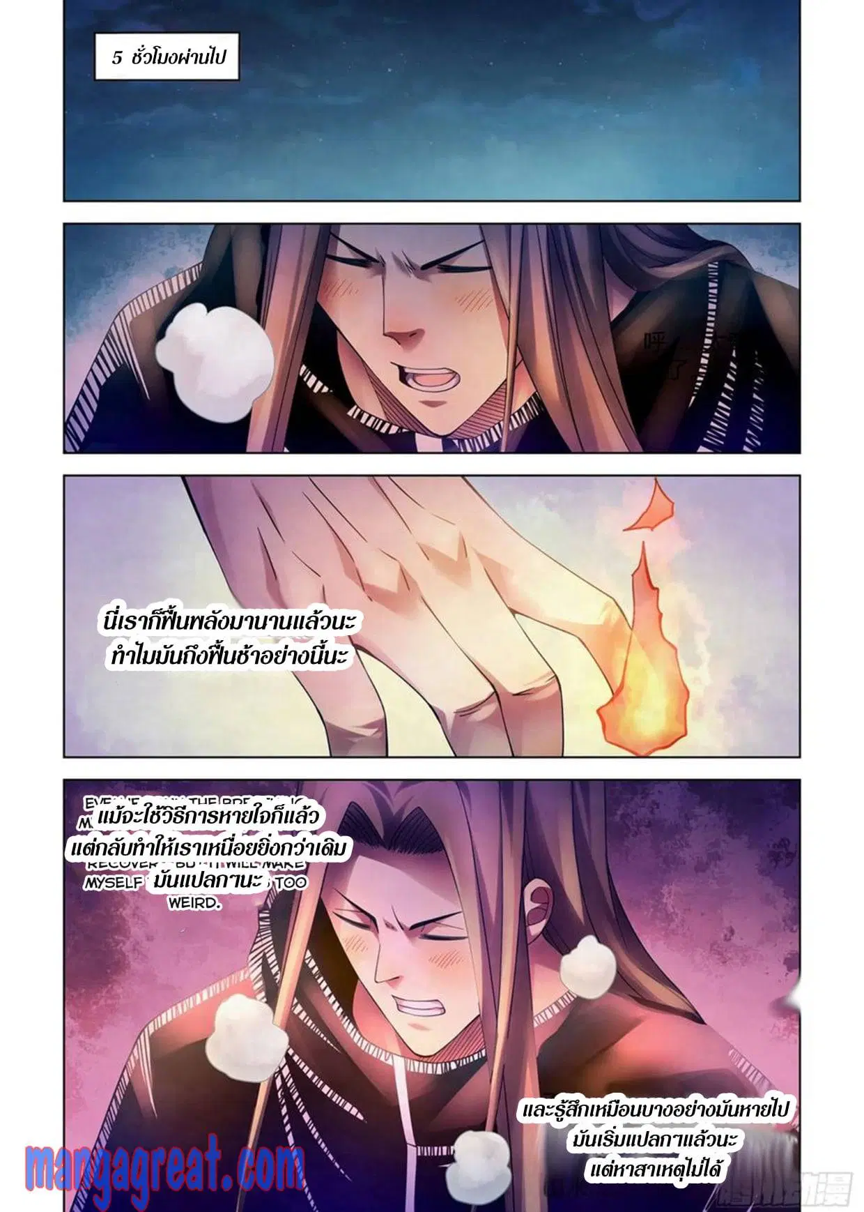The Last Human ตอนที่ 306.31 — page 21 of 75