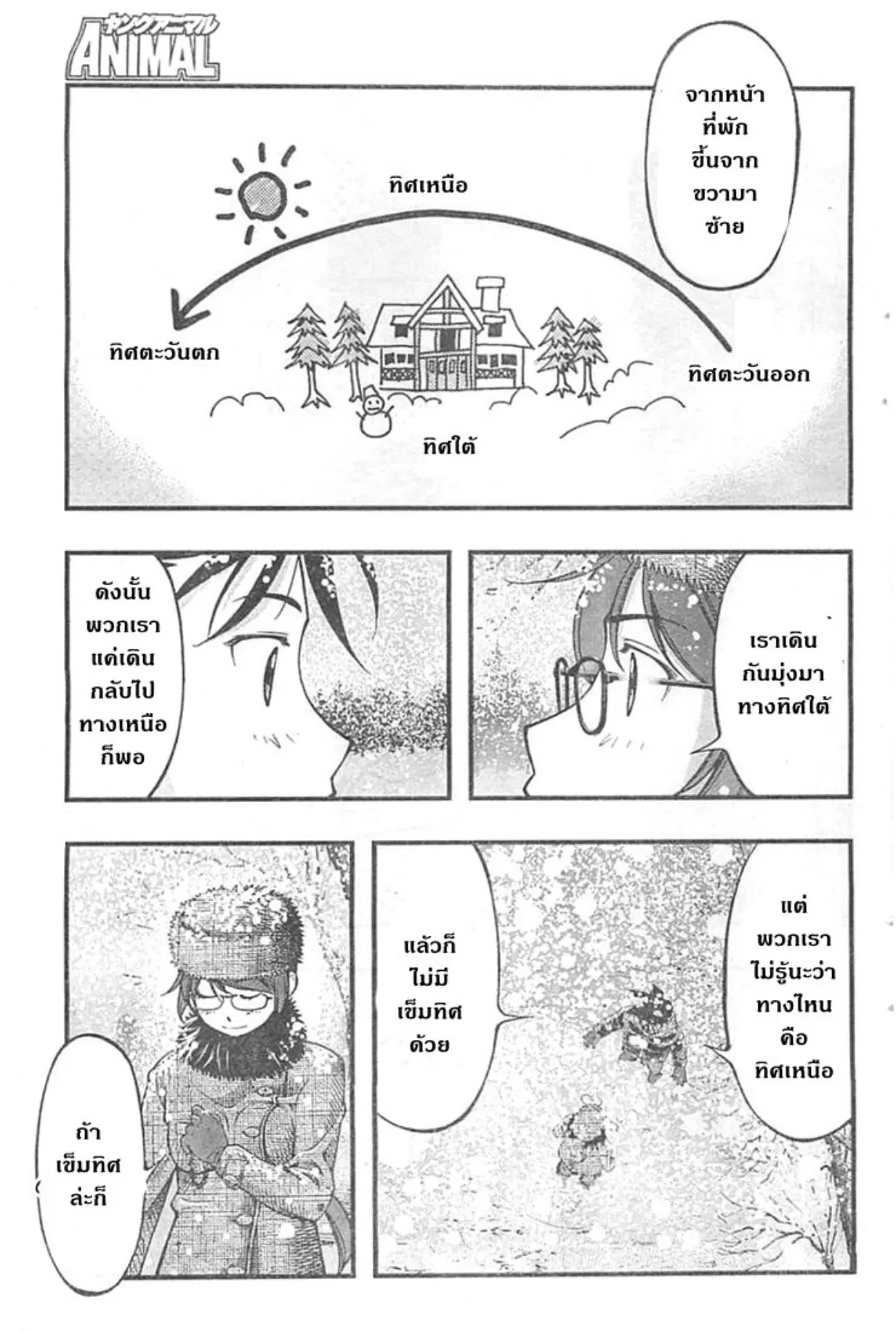Umi no Misaki ตอนที่ 125 — page 15 of 20