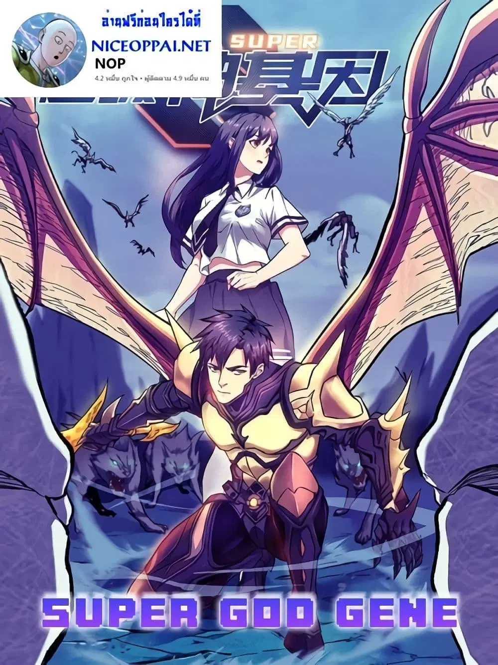Super God Gene ตอนที่ 117 — page 1 of 41