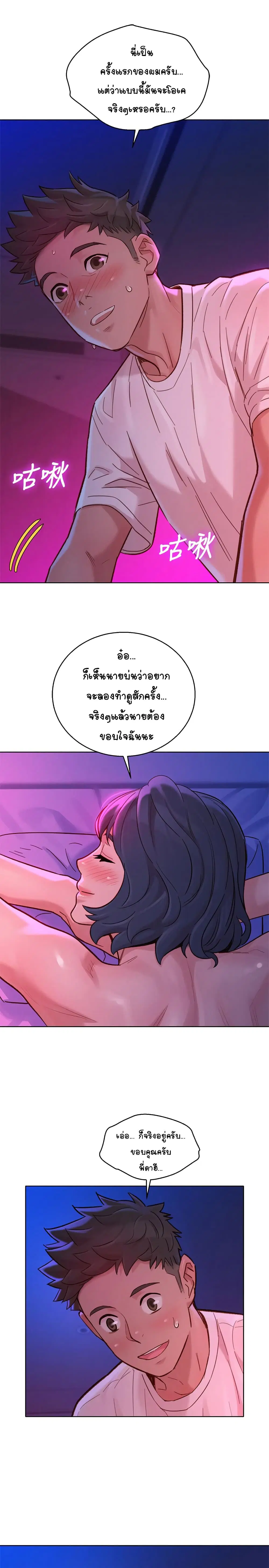 Sister Neighbors ตอนที่ 131 — page 8 of 26