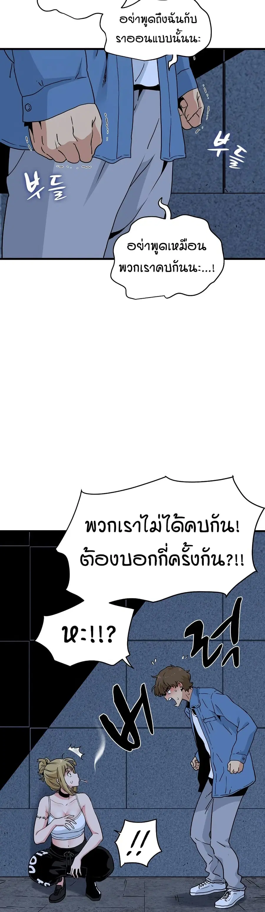 The Turning Point ตอนที่ 24 — page 19 of 50