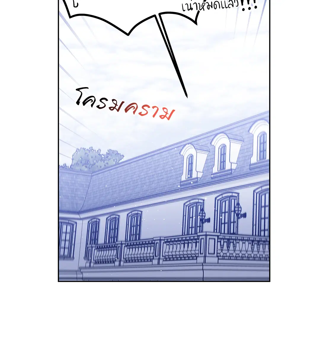 Roses and Champagne ตอนที่ 52.12 — page 20 of 92
