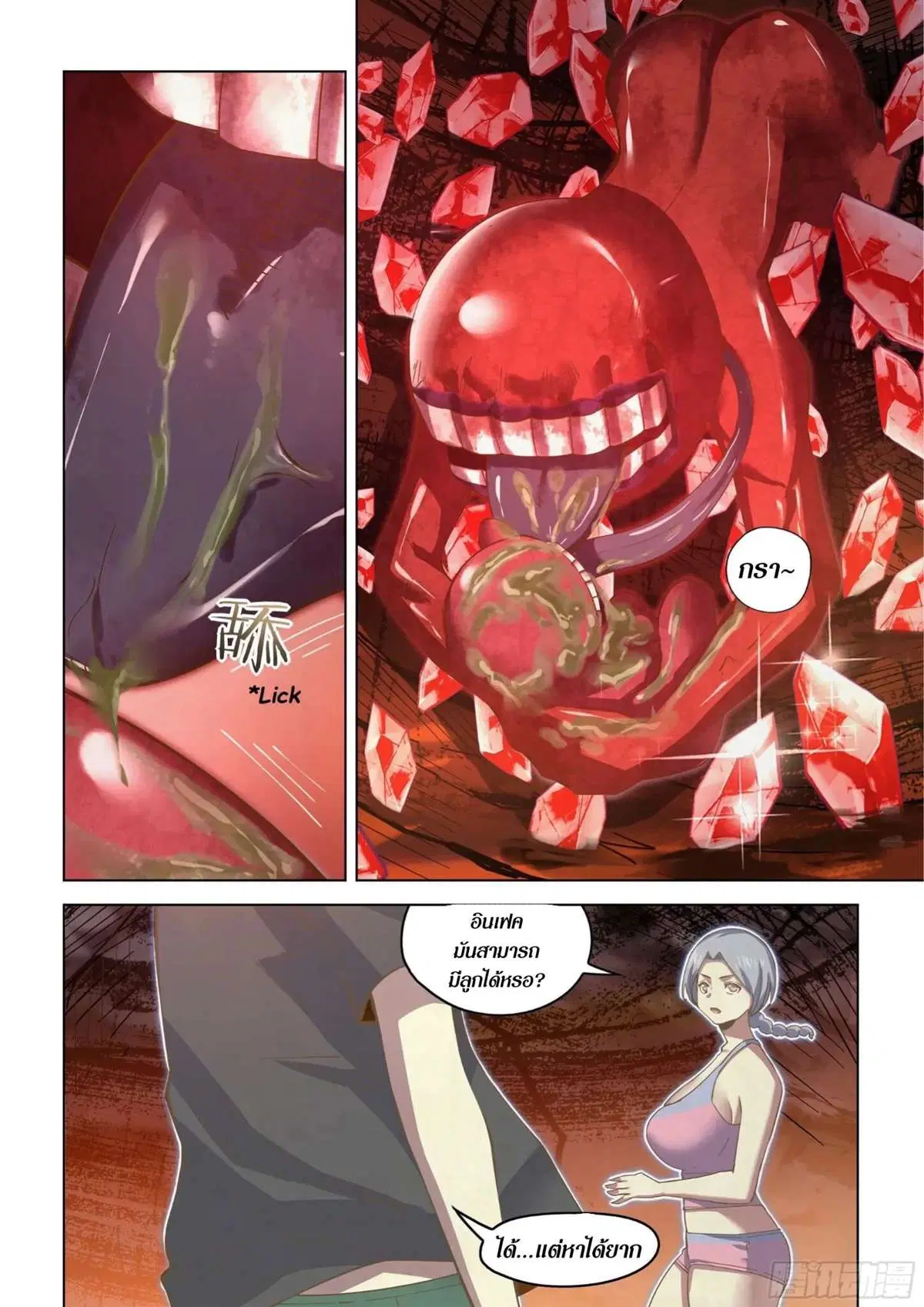 The Last Human ตอนที่ 442 — page 2 of 19