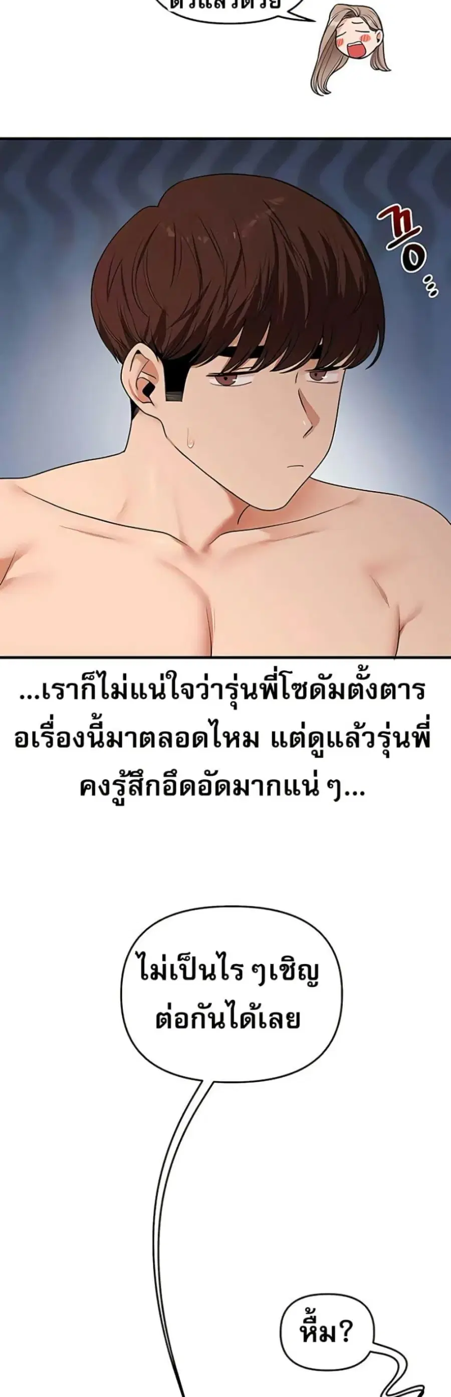 Relationship Reversal ตอนที่ 99 — page 11 of 50