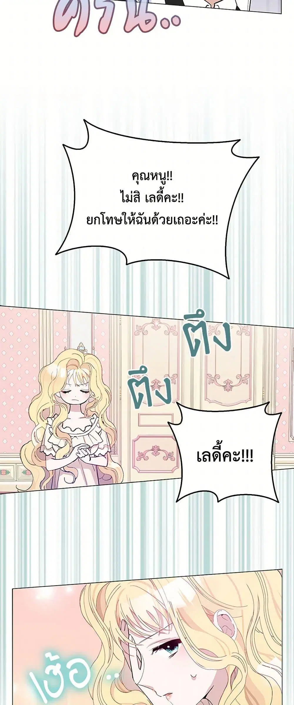 Please Marry Me Again! ตอนที่ 4 — page 34 of 52