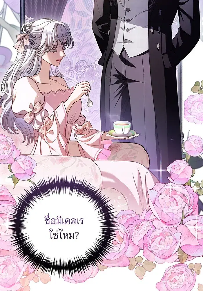 To My Husband’s Mistress ตอนที่ 29 — page 71 of 107