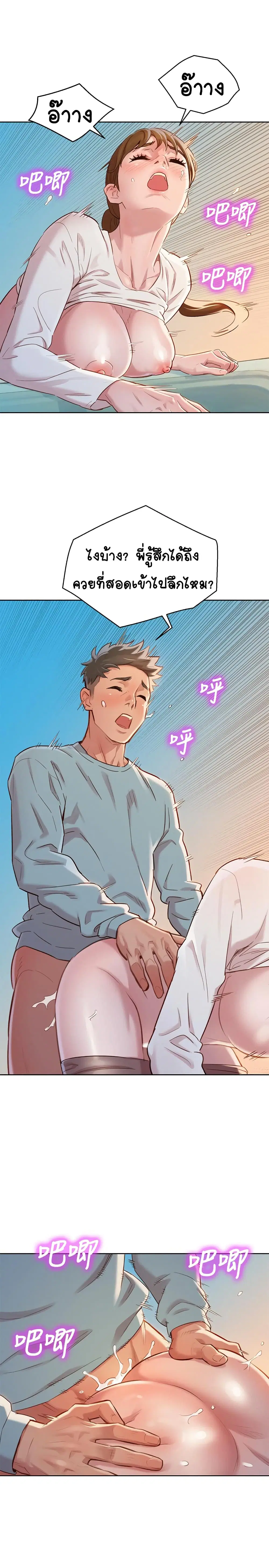 Sister Neighbors ตอนที่ 82 — page 22 of 31