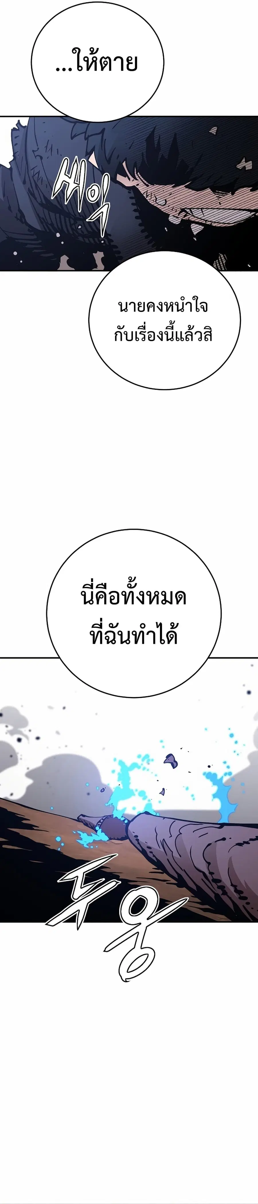 The Player ตอนที่ 84 — page 28 of 29