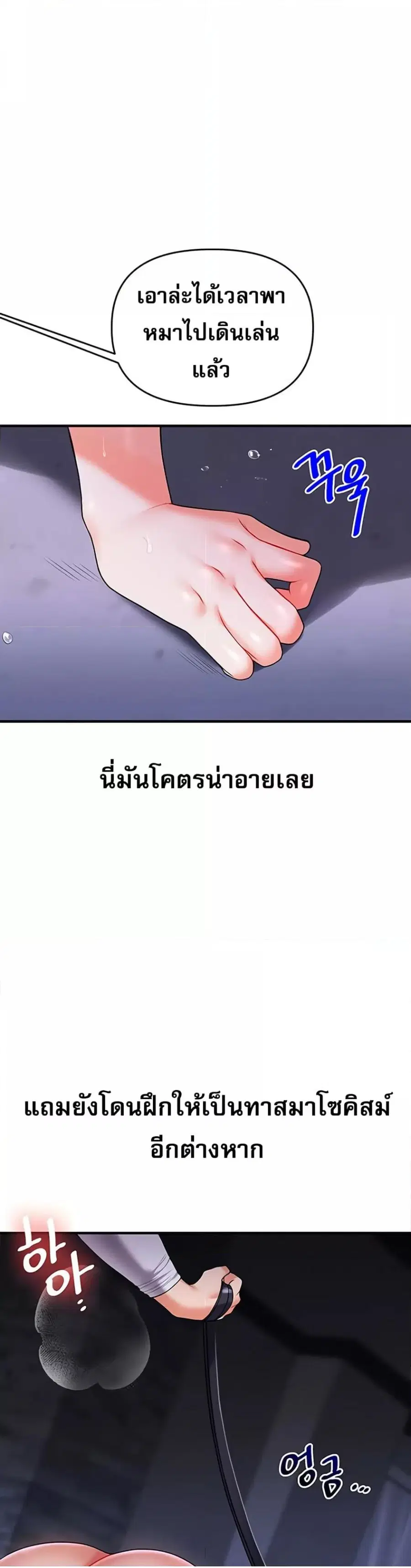 Relationship Reversal ตอนที่ 37 — page 20 of 51