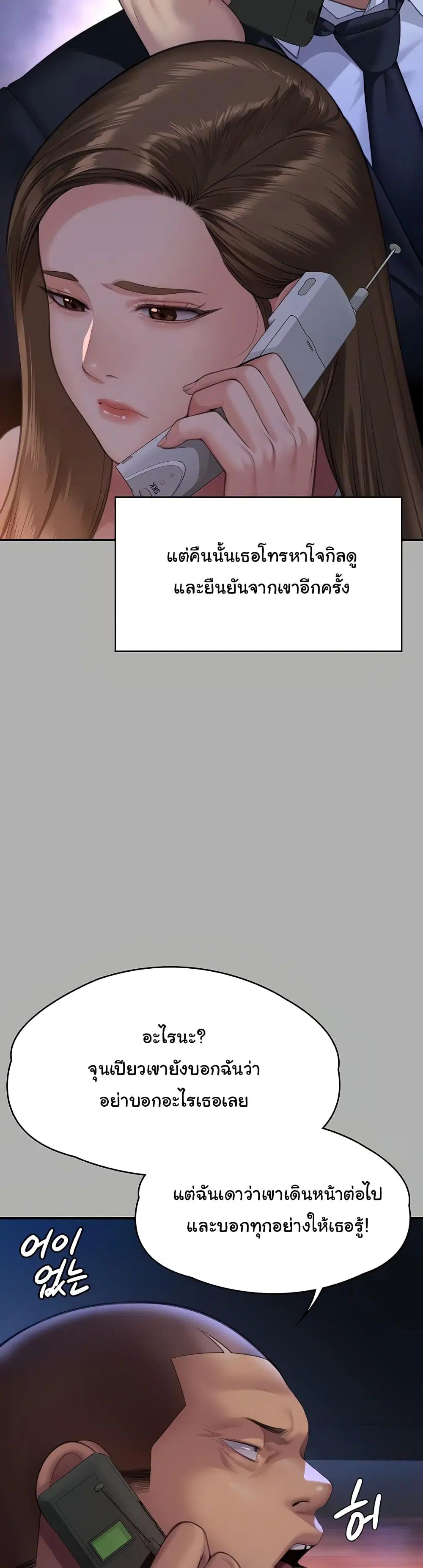 Queen Bee ตอนที่ 317 — page 37 of 60
