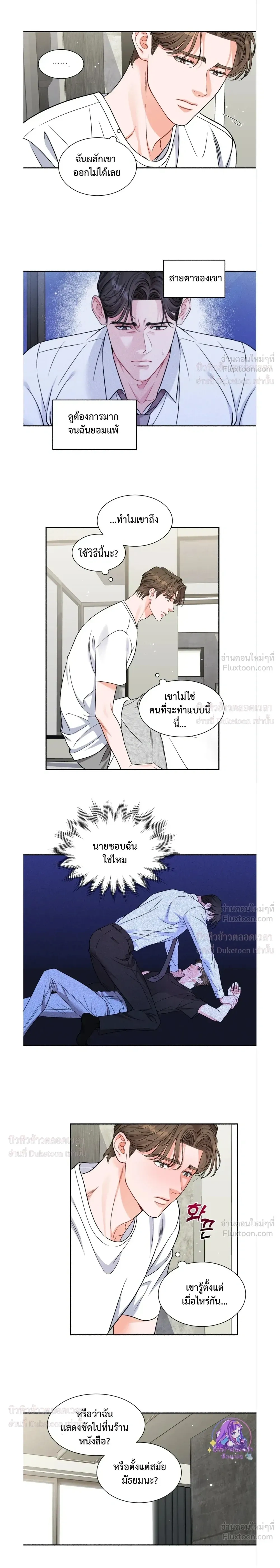 Give Me Back My Jeongwoo! – คืนจองอูของฉันมานะ! ตอนที่ 3 — page 16 of 19