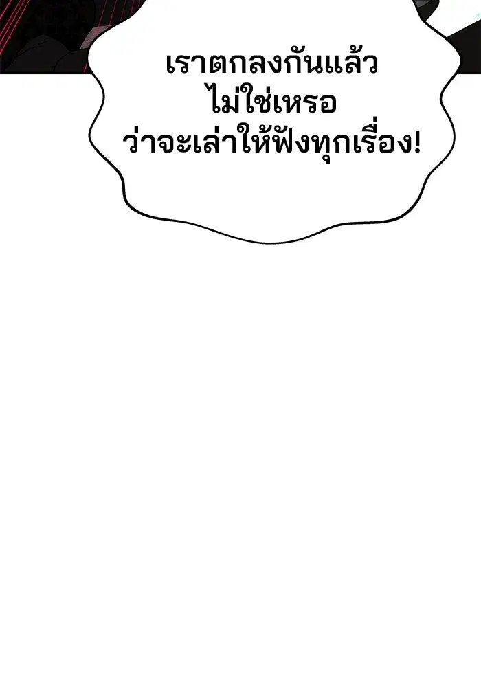 One Husband is Enough – เกมรักจับสามี ตอนที่ 72 — page 233 of 244