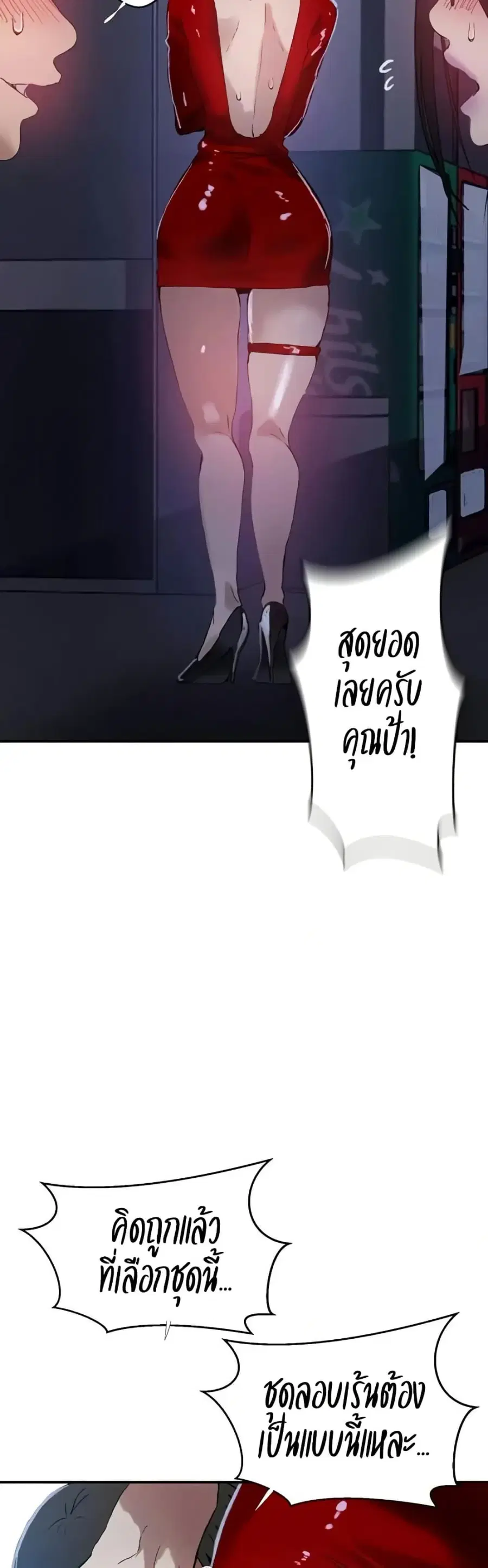 Secret Class ตอนที่ 285 — page 35 of 40
