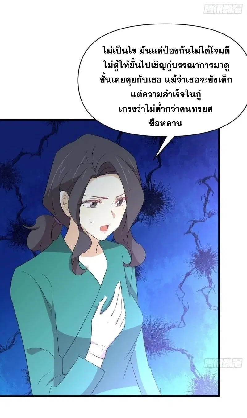 Immortal Swordsman in the Reverse World ตอนที่ 344 — page 28 of 51