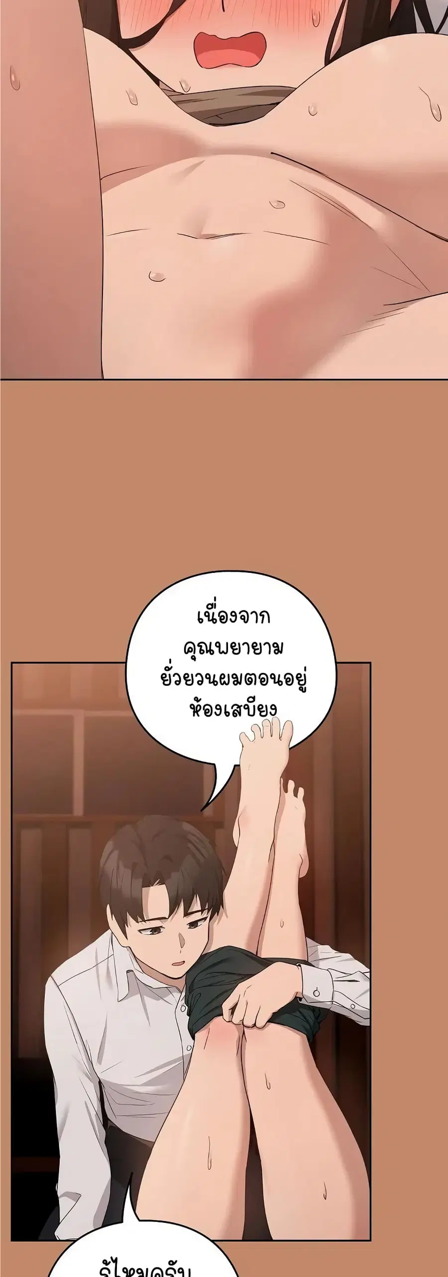 After Work Love Affairs ตอนที่ 14 — page 34 of 43