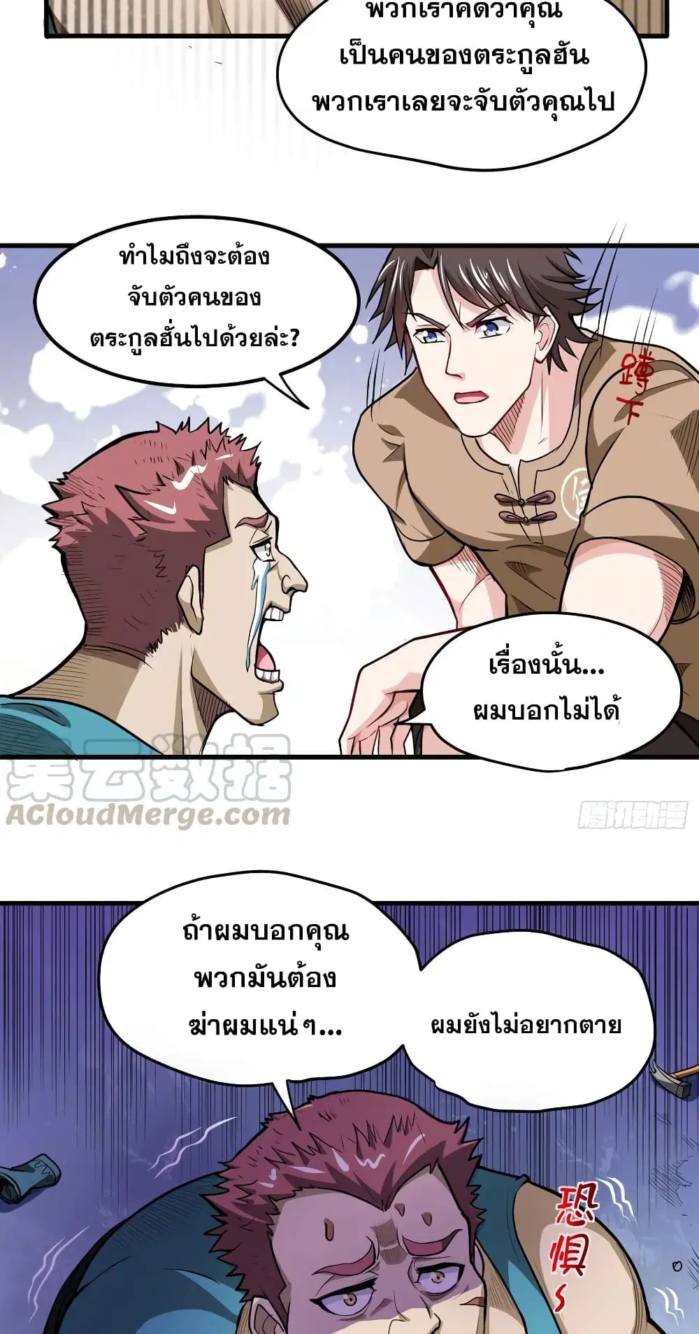 Peerless Doctor in the City ตอนที่ 76 — page 27 of 30