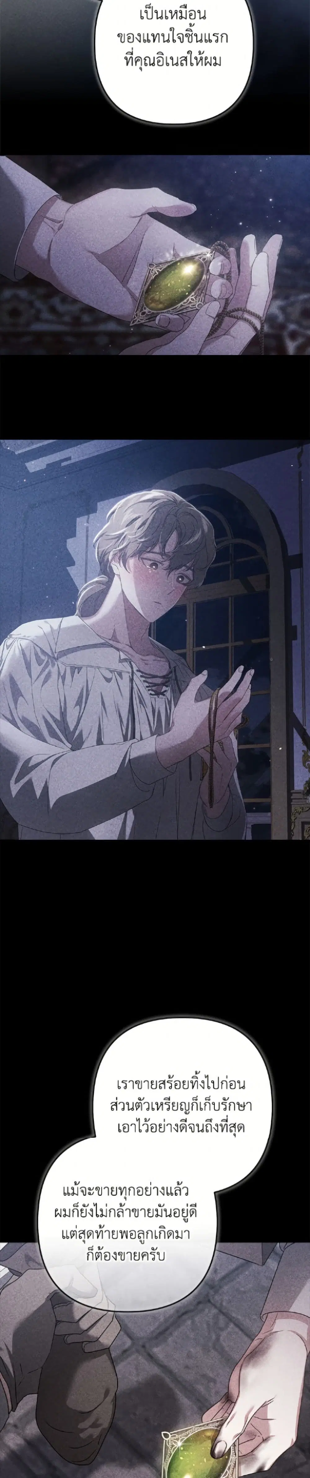 The Broken Ring – This Marriage Will Fail Anyway ตอนที่ 102 — page 35 of 52