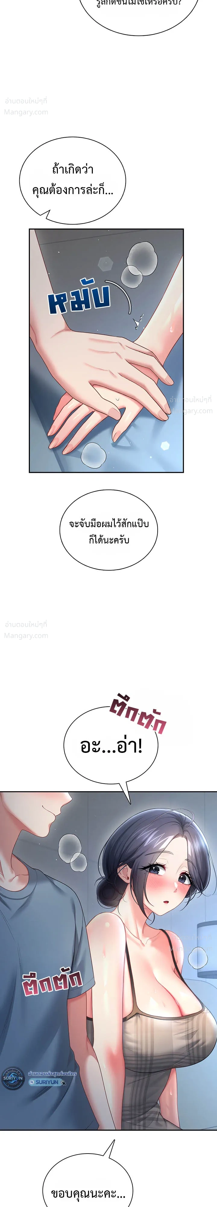 Wireless Touch ตอนที่ 122 — page 15 of 40