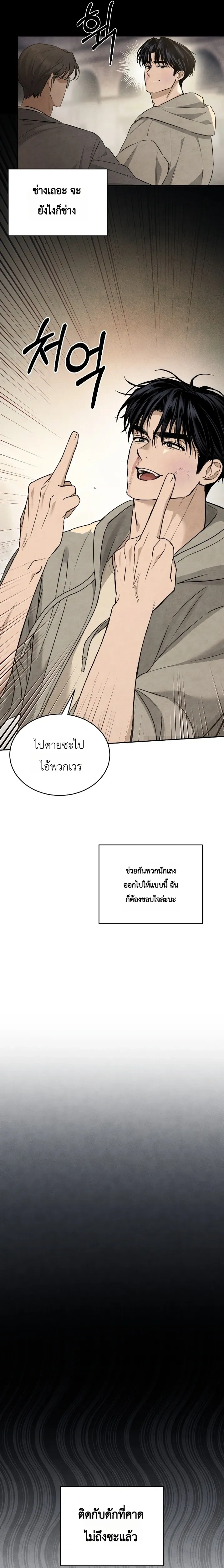Explosion – ระเบิดออกมา ตอนที่ 1 — page 13 of 21