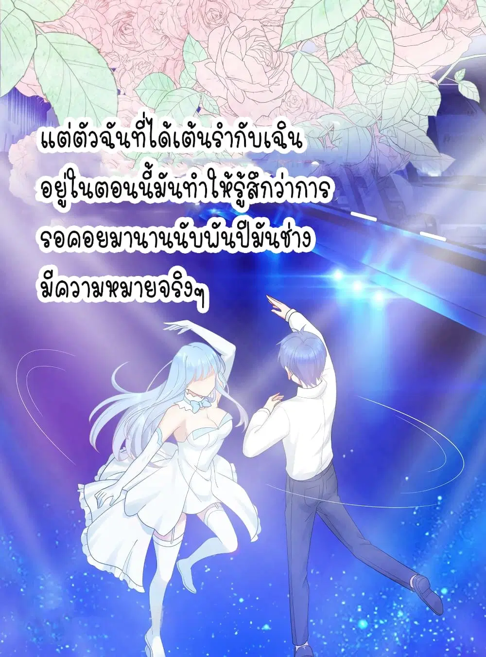 What Happended? Why I become to Girl? ตอนที่ 113 — page 15 of 44